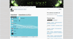 Desktop Screenshot of dc-swat.ru